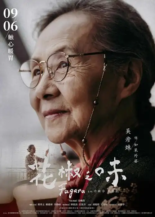 雾山五行录国风动漫